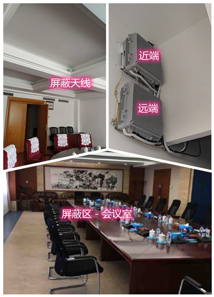  广宁某机关单位会议室屏蔽案例（数字信令级）